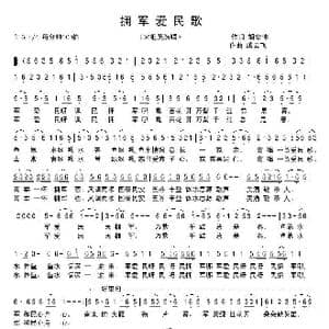 拥军爱民歌_歌谱投稿_词曲:胡宏伟 臧云飞