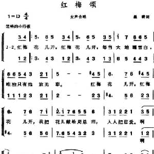红梅颂_合唱歌谱_词曲:晨耕 晨耕