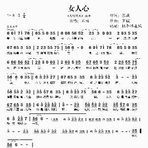 女人心_歌谱投稿_词曲:张赢 罗锟