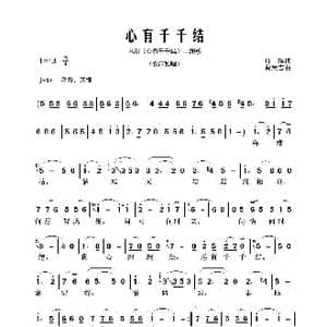 心有千千结_歌谱投稿_词曲:琼瑶 蔡荣吉