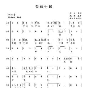 美丽中国_民歌简谱_词曲:柳铁良 沈尊光