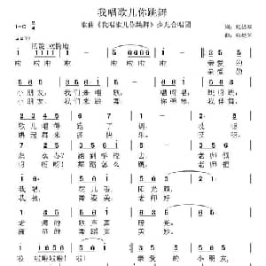 我唱歌儿你跳舞_儿歌乐谱_词曲:张提琴 张提琴