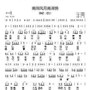 南湖风月南湖情_歌曲简谱_词曲:杨岳楼 杨岳楼