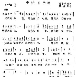 干杯！白兰地_通俗唱法乐谱_词曲:陈小奇填词 顾嘉辉