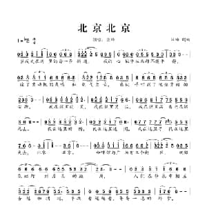 北京北京_通俗唱法乐谱_词曲:汪峰 汪峰