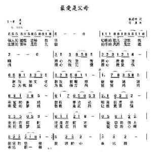 最爱是父母_民歌简谱_词曲:程彦锋 刁勇