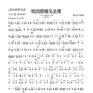 牧民歌唱毛主席_歌谱投稿_词曲: 杨会林编曲