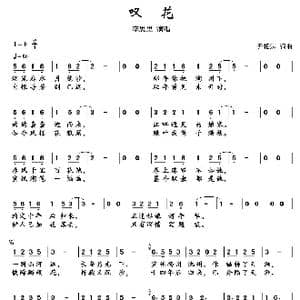 叹花_歌曲简谱_词曲:尹相涛 尹相涛