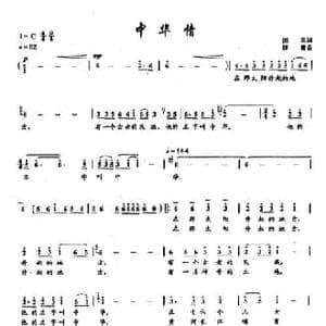 4中华情_民歌简谱_词曲:国风 印青