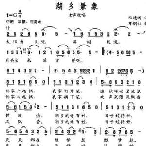 湖乡景象_民歌简谱_词曲:程建国 刘铜柱