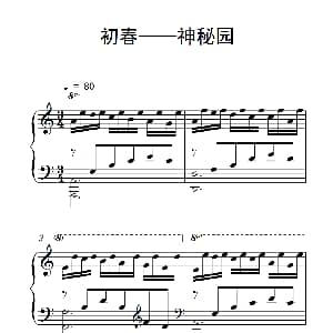 初春 神秘园 钢琴谱