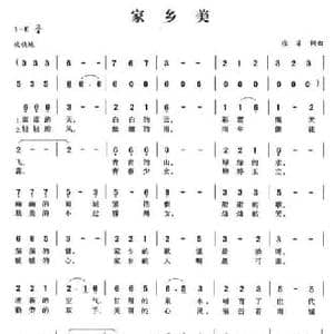 家乡美_民歌简谱_词曲:张渠 张渠