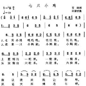 七只小鸡_儿歌乐谱_词曲:常瑞