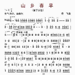 山乡春早_歌曲简谱_词曲: 乔飞