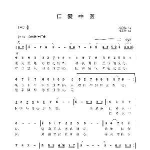 仁爱中医_歌曲简谱_词曲:邓海华 林春曙