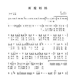 疼爱妈妈_歌谱投稿_词曲:车行 戚建波