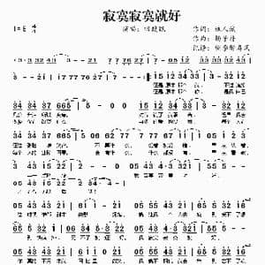 寂寞寂寞就好_歌谱投稿_词曲:施人诚 杨子朴