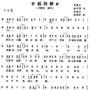 幸福的糖Ｅ_通俗唱法乐谱