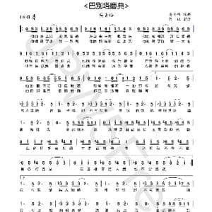 巴别塔庆典_歌谱投稿_词曲:吴青峰 吴青峰