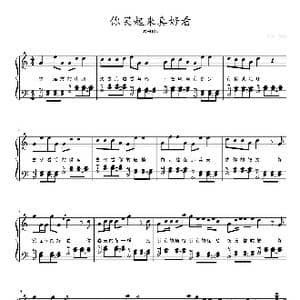 你笑起来真好看_歌曲简谱