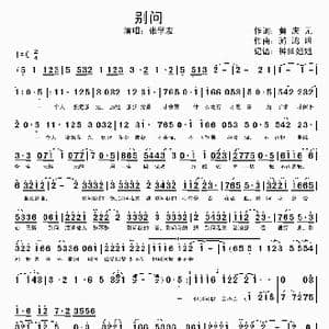 别问_歌谱投稿_词曲:黄庆元 游鸿明
