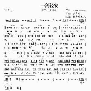 一剑轻安_歌谱投稿