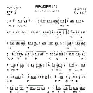 风云会四朝元_歌曲简谱_词曲: 谢宝燊记谱