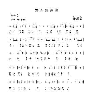 男人要担当_歌曲简谱_词曲:姚,忠 周耀斌