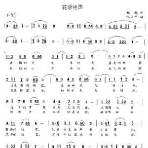 花季祖国_民歌简谱_词曲:祁越 张义平