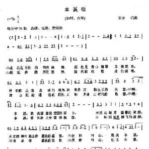 本溪颂_民歌简谱_词曲:苗勇 苗勇