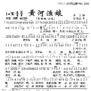 黄河渔娘_歌曲简谱_词曲:甲丁 徐沛东