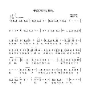千跪万拜父母恩_民歌简谱_词曲:冯嗣泉 子健
