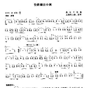 二胡谱 | 伦敦德里小调 爱尔兰民歌 王莉莉订谱版 爱尔兰民歌 王莉莉订谱