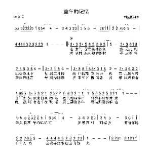 童年的记忆_歌曲简谱_词曲:刘丛国 刘丛国