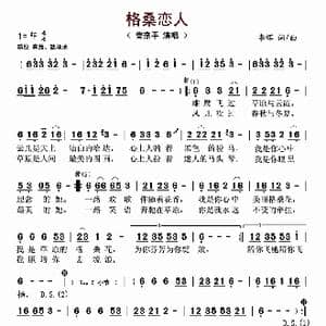格桑恋人_歌谱投稿_词曲:李辉 李辉