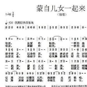 蒙自儿女一起来_民歌简谱_词曲:孙同兴 张朱论