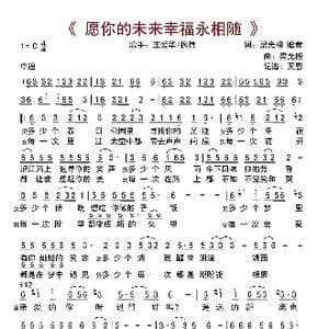 愿你的未来幸福永相随_歌曲简谱_词曲:梁光榜 晗意 梁光榜