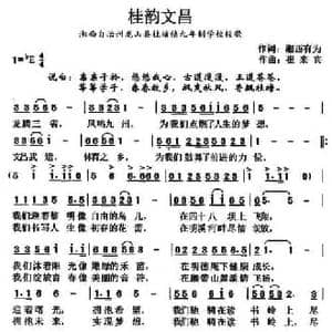 桂韵文昌_民歌简谱_词曲:湘西有为 崔来宾