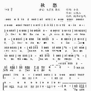 秋愁_歌谱投稿_词曲:小水 杜长江
