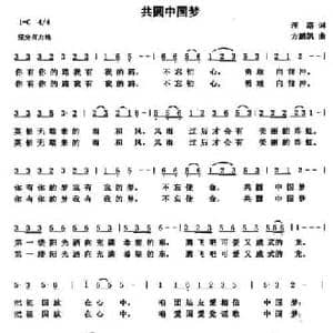 共圆中国梦 _民歌简谱_词曲:汪路 方鹏凯
