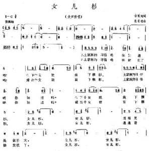 女儿杉_民歌简谱_词曲:佘致迪 张长松