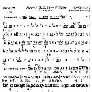 太真外传 忽听得 使儿们一声来请_歌曲简谱_词曲:暂无 恒流星制谱