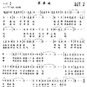 草原娃_儿歌乐谱_词曲:侯文静 魏世夫