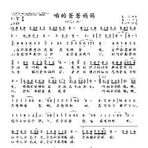 咱的爸爸妈妈_歌谱投稿_词曲:张雨 张雨