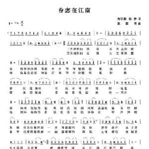 眷恋在江南_民歌简谱_词曲:朱积聚,孙祥 赵国清