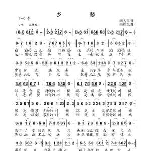 乡愁_歌曲简谱_词曲:李大江 高福友