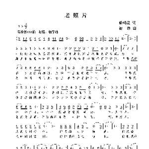 老照片_歌曲简谱_词曲:杨明昆 谢伟