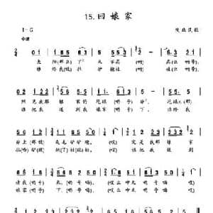 回娘家_民歌简谱_词曲: 陕北民歌