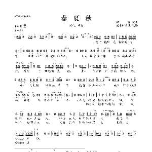 春夏秋_歌曲简谱_词曲:胡蒎 胡蒎