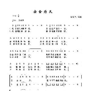 安全为天_歌曲简谱_词曲:王远飞 王远飞